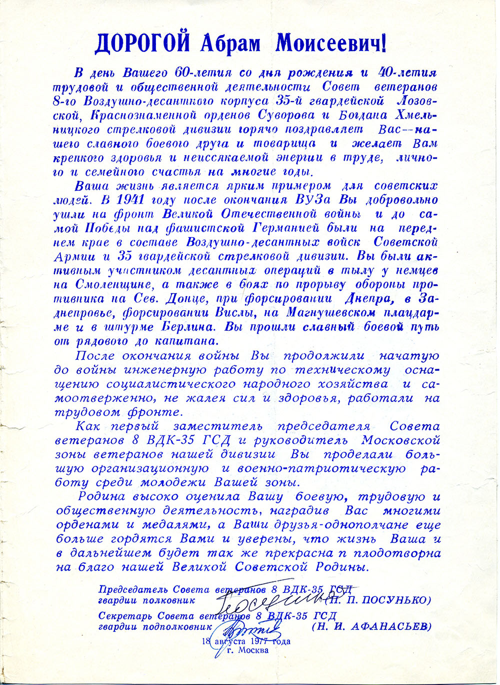 поздравление